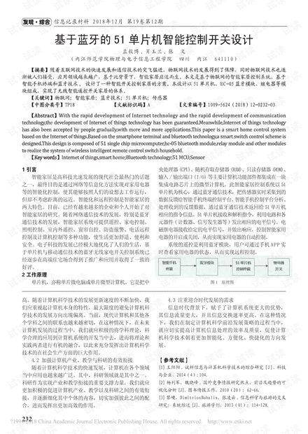 智能家居与物联网技术 发展现状与资源整合