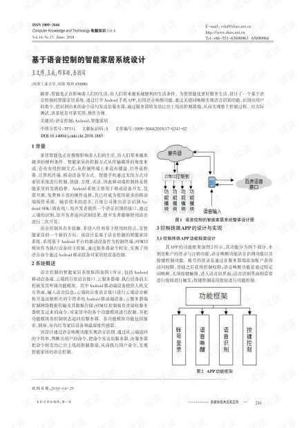 智能家居与物联网技术研究开发的资源获取与付费渠道探讨