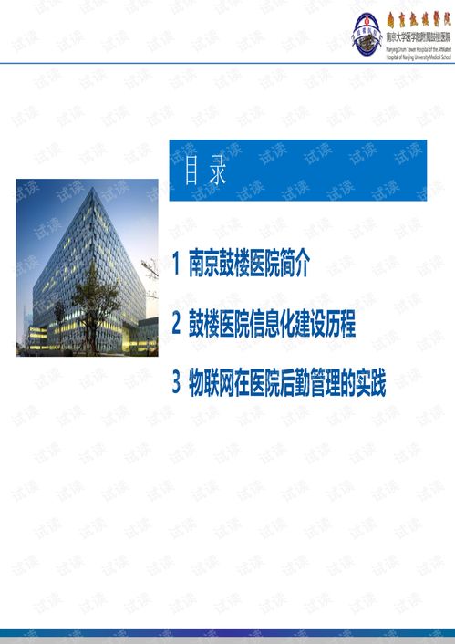 基于物联网技术的医院后勤管理实践探讨