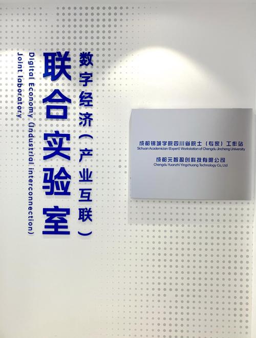 数字经济(产业互联)联合实验室