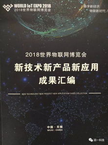 润一科技旗下医卓通荣获2018世界物联网新技术新产品新应用优秀奖
